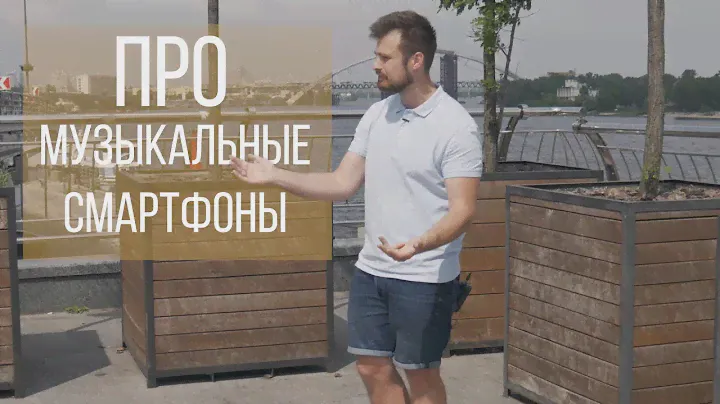 PortativNews#14 | Про музыкальные смартфоны