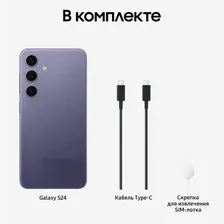 Смартфон Samsung Galaxy S24 8/256GB, Cobalt Violet