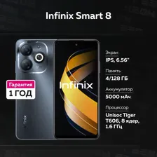 Infinix Смартфон SMART 8 Pro Ростест (EAC) 4/64 ГБ, черный