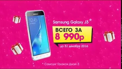 Тащи друзей! Только в Телмарте смартфон Galaxy J3 всего 8 990 рублей