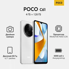 Poco Смартфон POCO C61 4/128 ГБ, белый